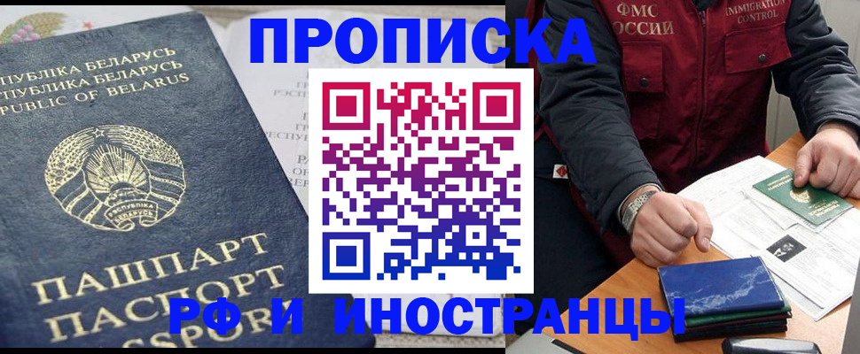 прописка 2025 в Моршанске