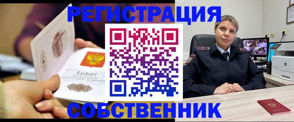 временная регистрация купить в Моршанске