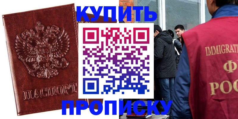 прописка для школы в Моршанске