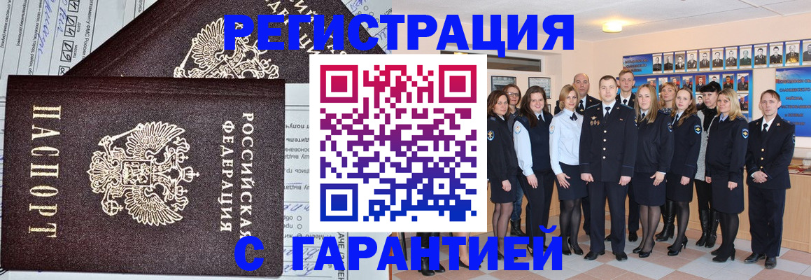 прописка регистрация в Моршанске